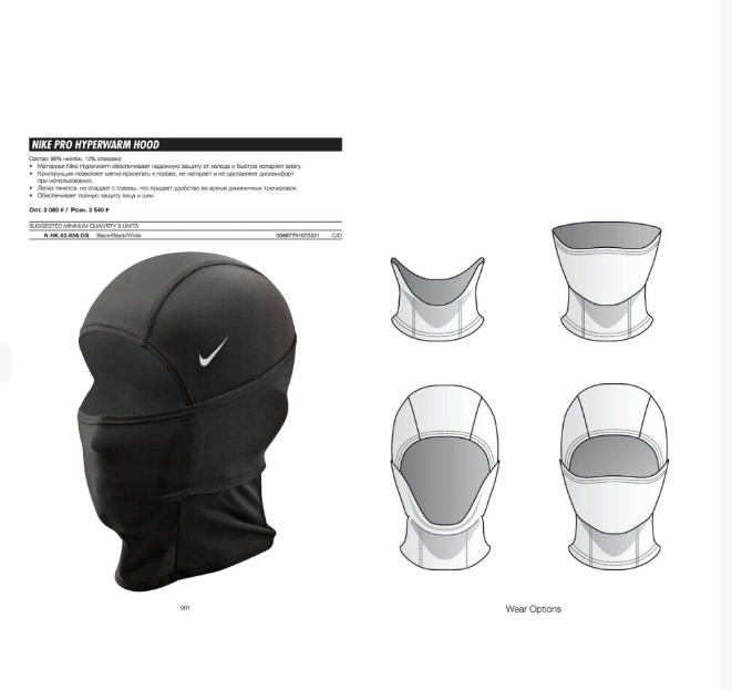 Nike PRO Hyperwarm Hydropull Hood Balaclava